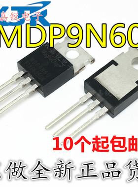 MDP9N60TH MDP9N60 全新原装TO-220 600V/9A 电动车充电器 三极管