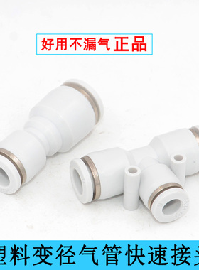 白色气动快速接头APG6-4直通变径PG10-8三通变径PEG12-10气管接头