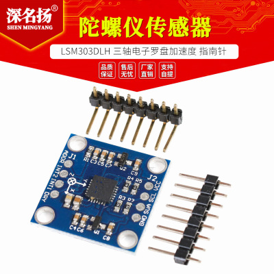 GY-50 LSM303DLH 三轴电子罗盘加速度模块 电子指南针 传感器