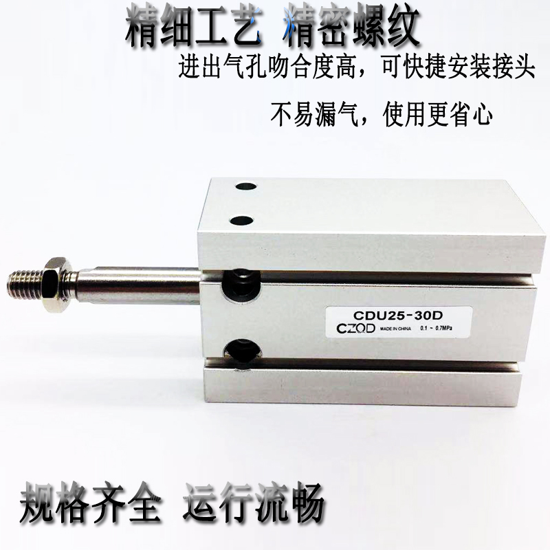 小型自由安装气缸CDU25-5/10/15/20/25/30/35/40/45/50/60/70/80D