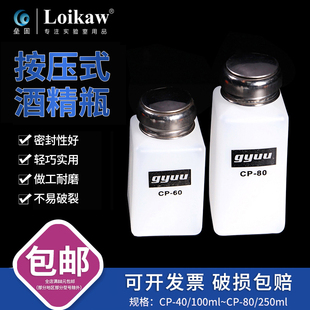 100 按量瓶 200 250ml 按压自动出水 按压式 洗板水瓶 酒精瓶