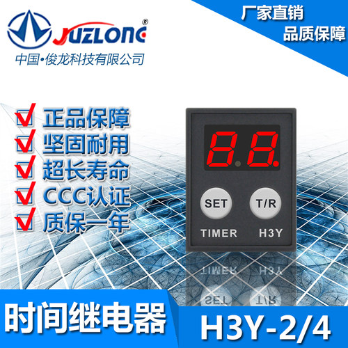 数显时间继电器H3Y-2通电延时H3Y-4可调时间控制器JSZ6定时器开关