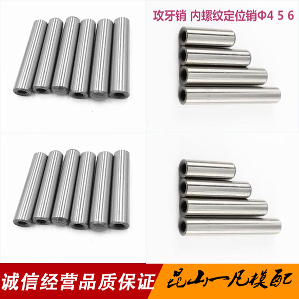精密模具攻牙销内螺纹钉