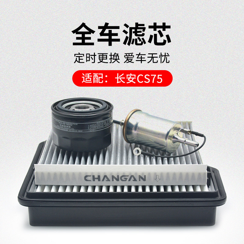 适用长安CS75 14-20款活性炭空调滤芯空气滤清器机油格汽油原厂,纺织面料/辅料/配套,服装加工设备,淘宝优惠券,粉丝福利购,淘宝优惠卷