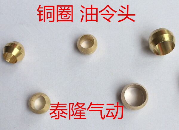 铜圈介子油令头卡珠双锥