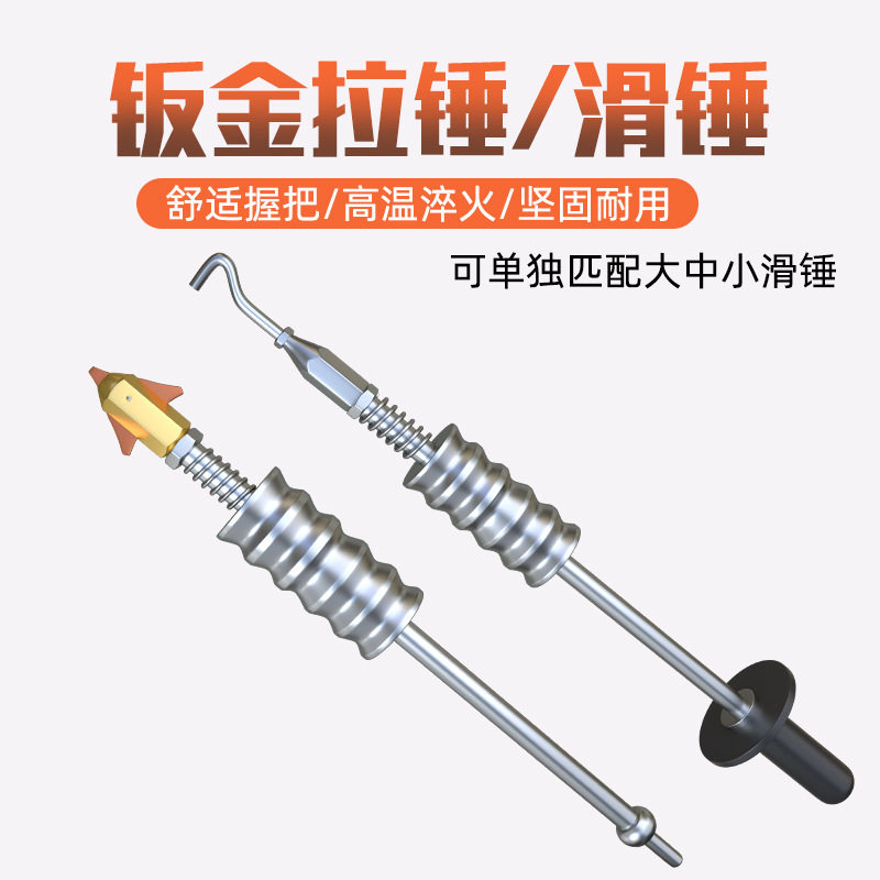 重型拉锤拔销器拉拔器汽车钣金拉锤凹陷修复整平锤子手柄拉锤工具