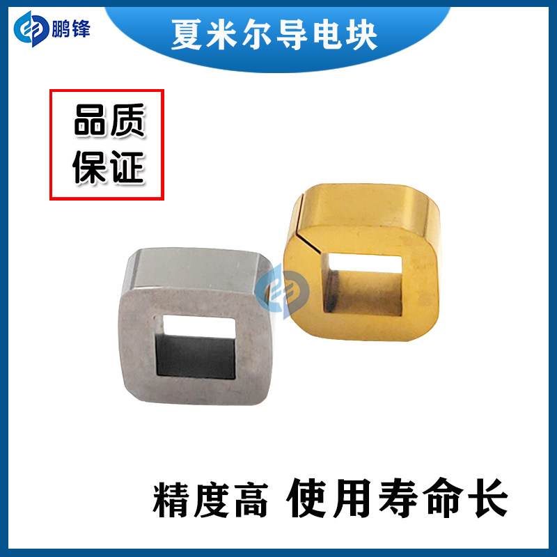 阿奇夏米尔导电块慢走丝导电块给电板135022232给电子块100432997