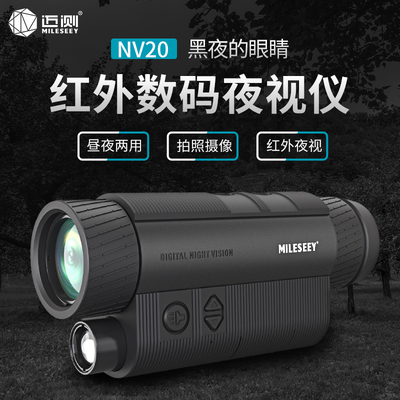 迈测夜视仪多功能高清数码红外夜视仪望远镜户外可录像夜视望远镜