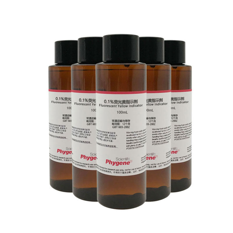1%荧光黄指示剂 荧光素吸附指示液 100ml/500ml 实验分析 国