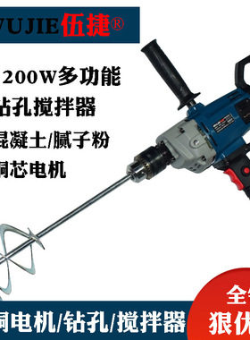 伍捷飞机钻大功率腻子粉水泥打灰电动手钻水钻机搅拌机神器WJ8216