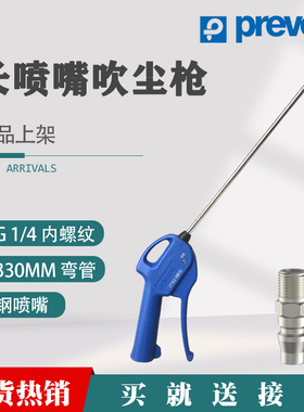 法国进口佩釜Prevost长嘴吹尘枪330MM钢喷嘴27102系列现货包邮
