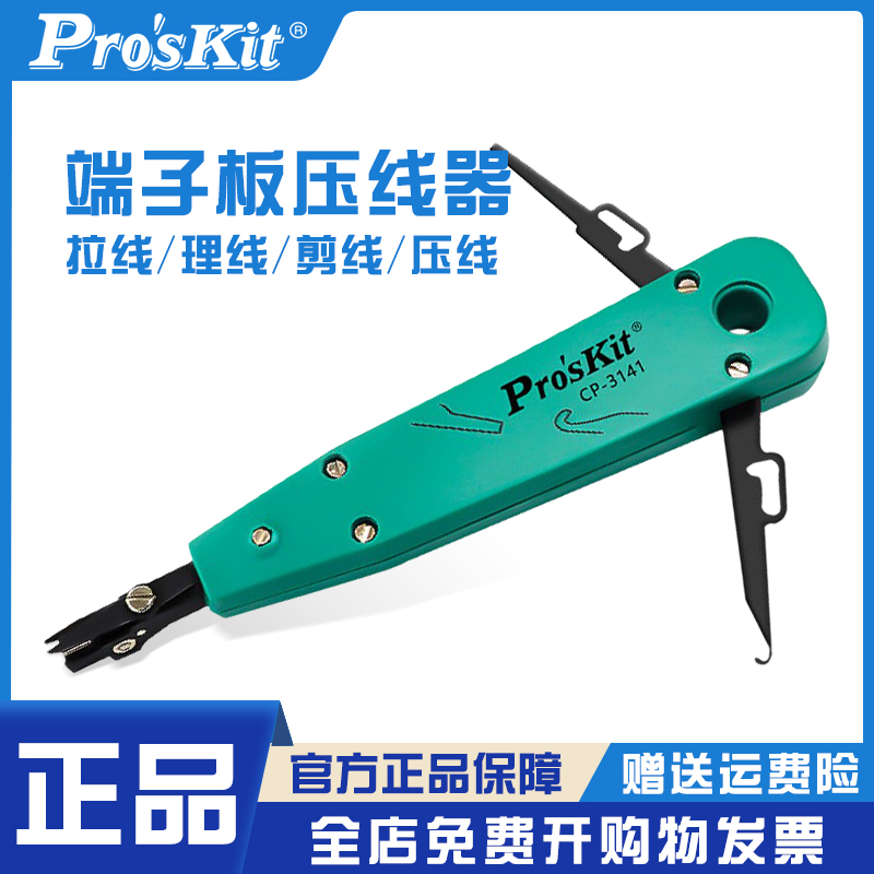 进口台湾宝工网络模块电话打线刀CP-3141 110科龙配线架压/卡线器