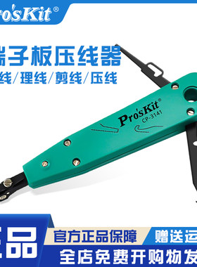 进口台湾宝工网络模块电话打线刀CP-3141 110科龙配线架压/卡线器