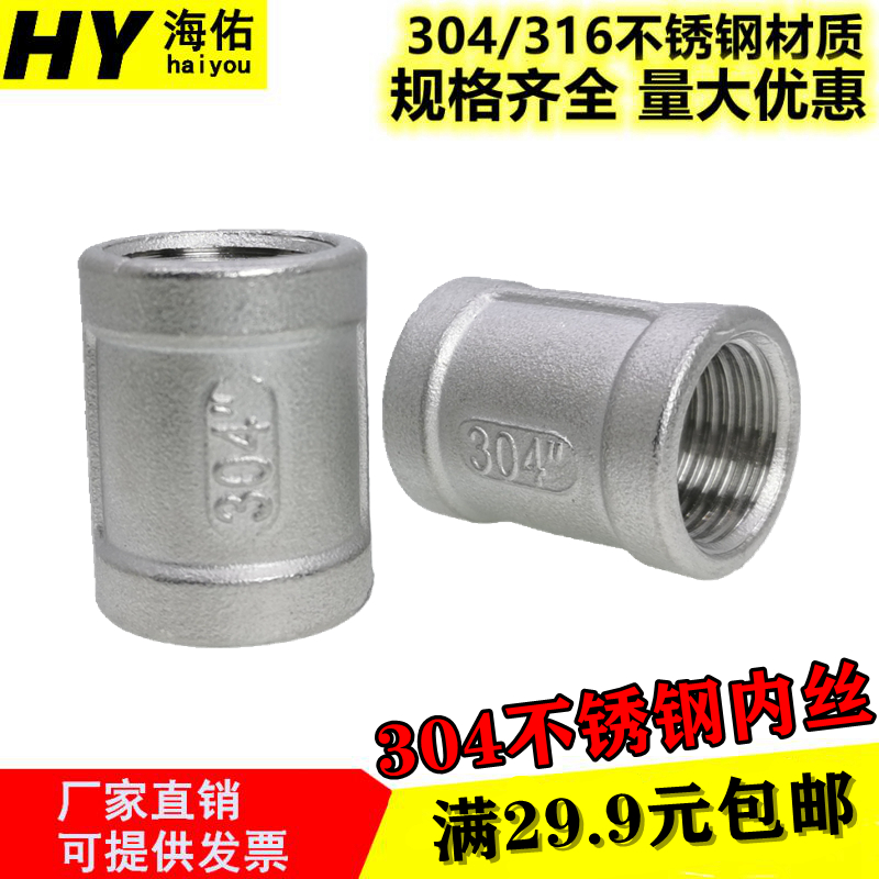 不锈钢内丝直接精铸管箍