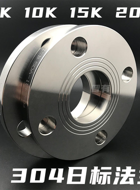 JIS日标法兰片304不锈钢锻打法兰盘标准JIS15328010KFF面10K316L