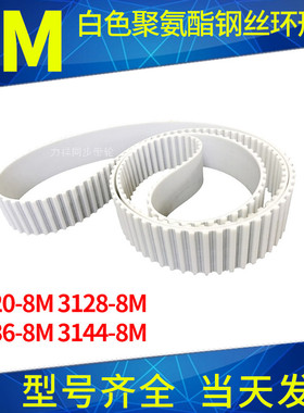 钢丝同步带3120-8M3128-8M3136-8M3144-8M聚氨酯同步皮带芯齿形带