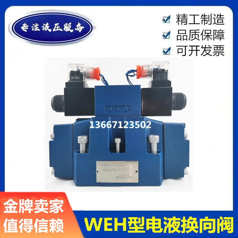 电液阀4WEH16E50B/6EG24NETZ5L4WEH25G/H P4.5 25E/J/R液压