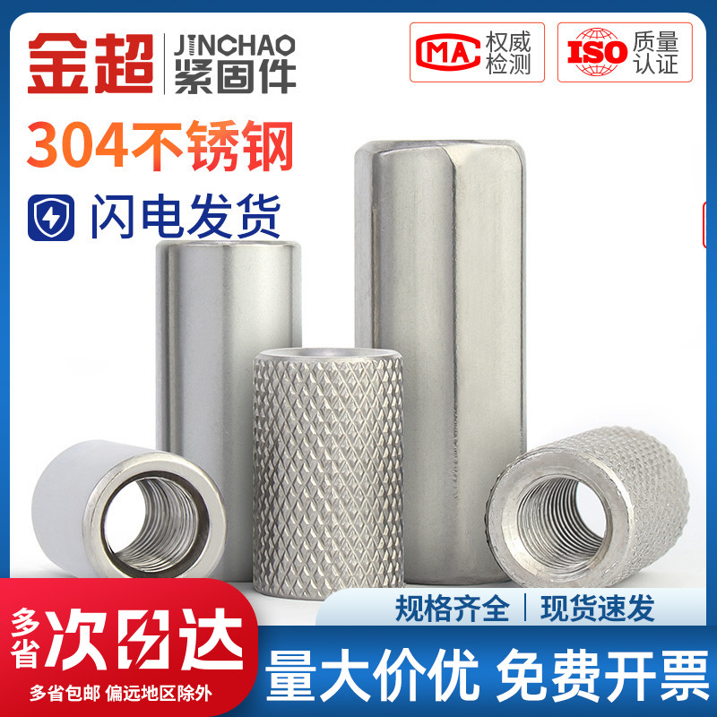 金超不锈钢六角加长螺圆