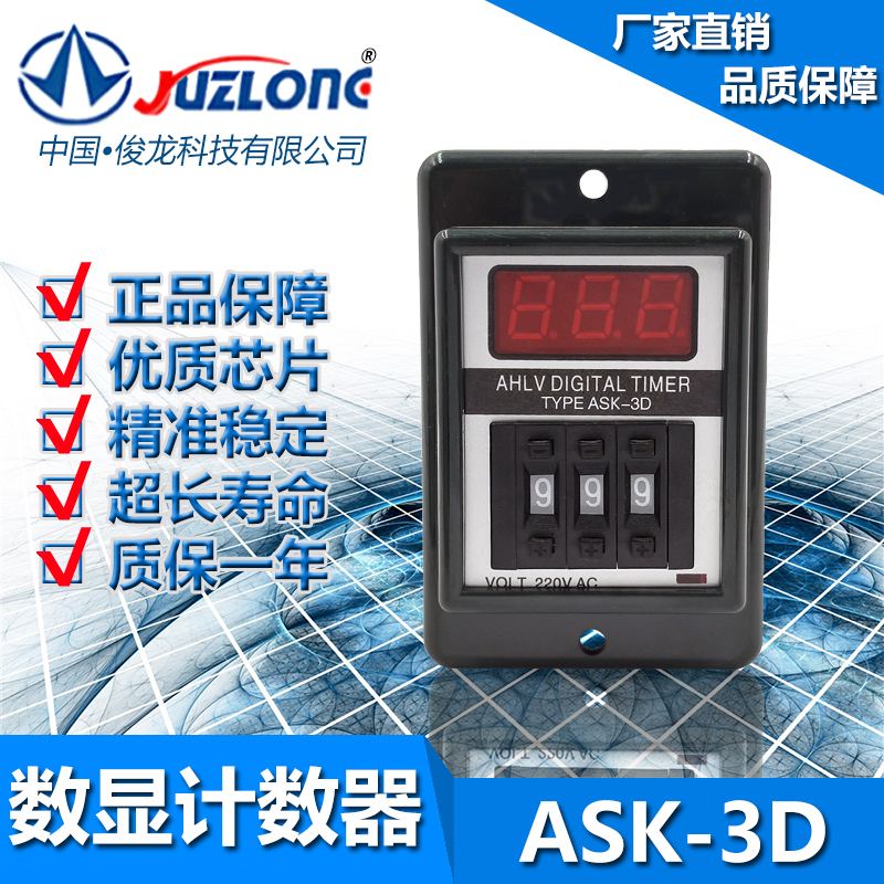 数显预置型多功能计数ASK-3D/ASK-2D电子拨码触点开关定数控制