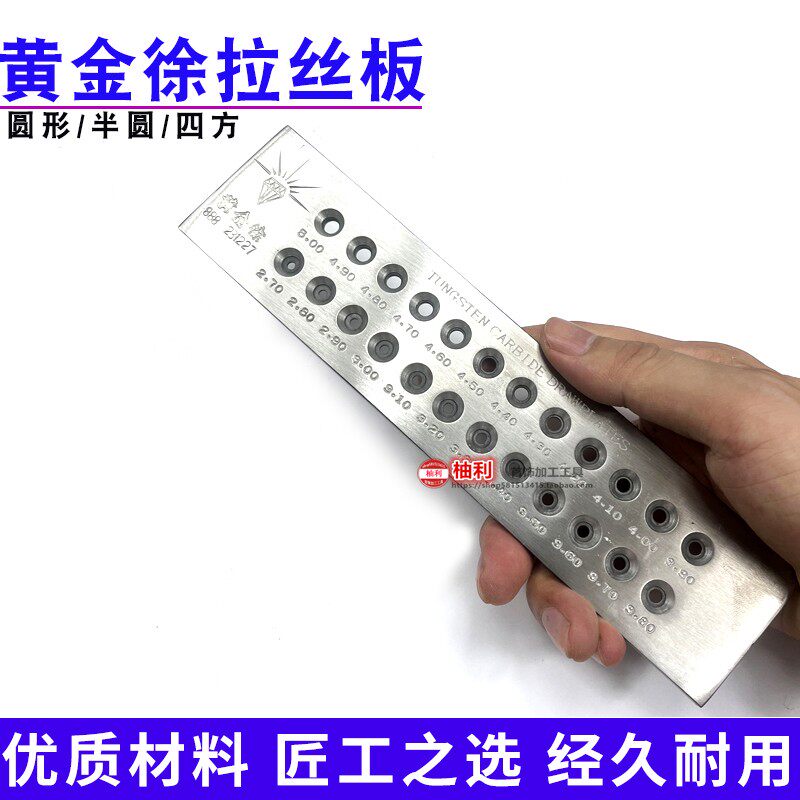 金银首饰拉丝板正品黄金徐圆形半圆四方三角长方形拉线板拔丝工具
