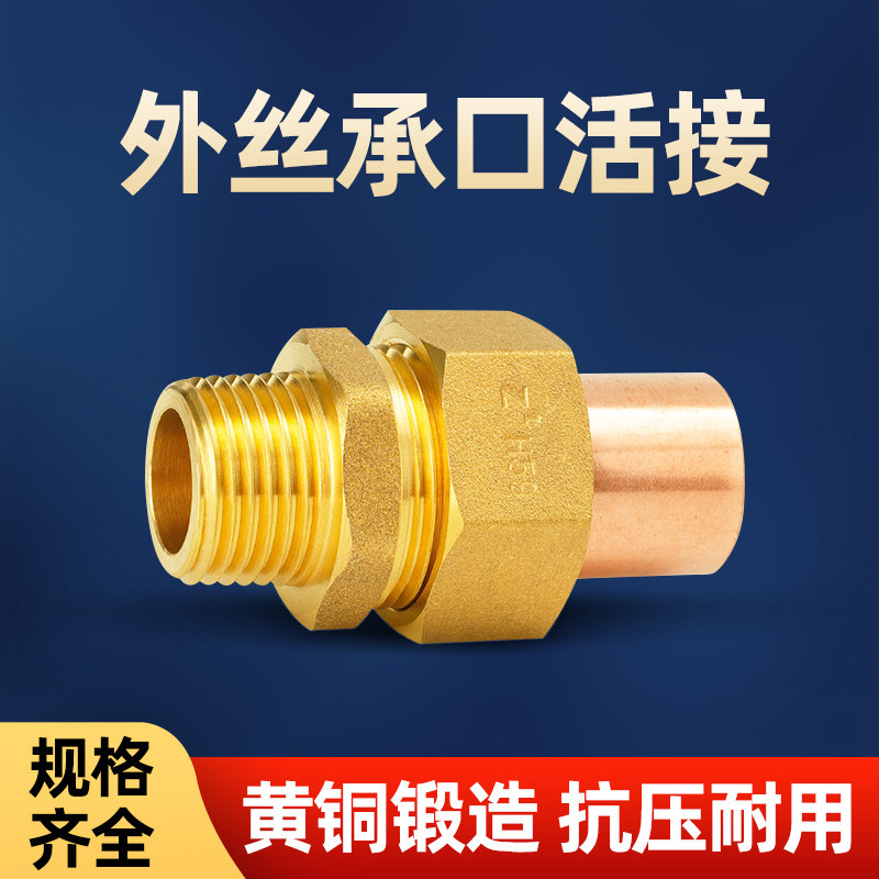 外丝紫铜管活接水管承口全铜接头4分转接焊接管件12mm卡套配件6分