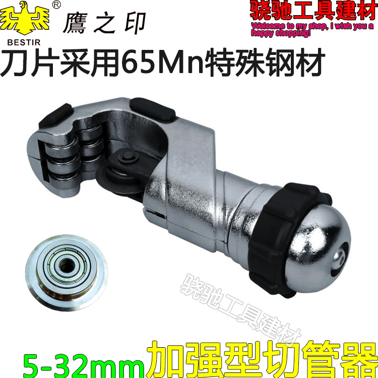 鹰之印加强型切管器重子