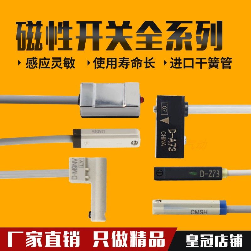 磁性开关气缸传感器二线磁感应器D-A93三线磁环限位器cs1-F/U/J/G