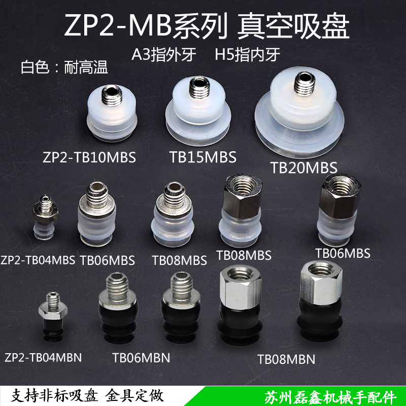 SMC真空吸盘 吸嘴ZP2-TB04MBN-A3 ZP2-TB06 8 10 15 20MBN/MBS-H5