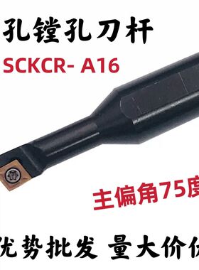 75度内孔刀杆S07K/S08K/S10K/S12M-SCKCR06-A16钝角大小柄镗孔刀