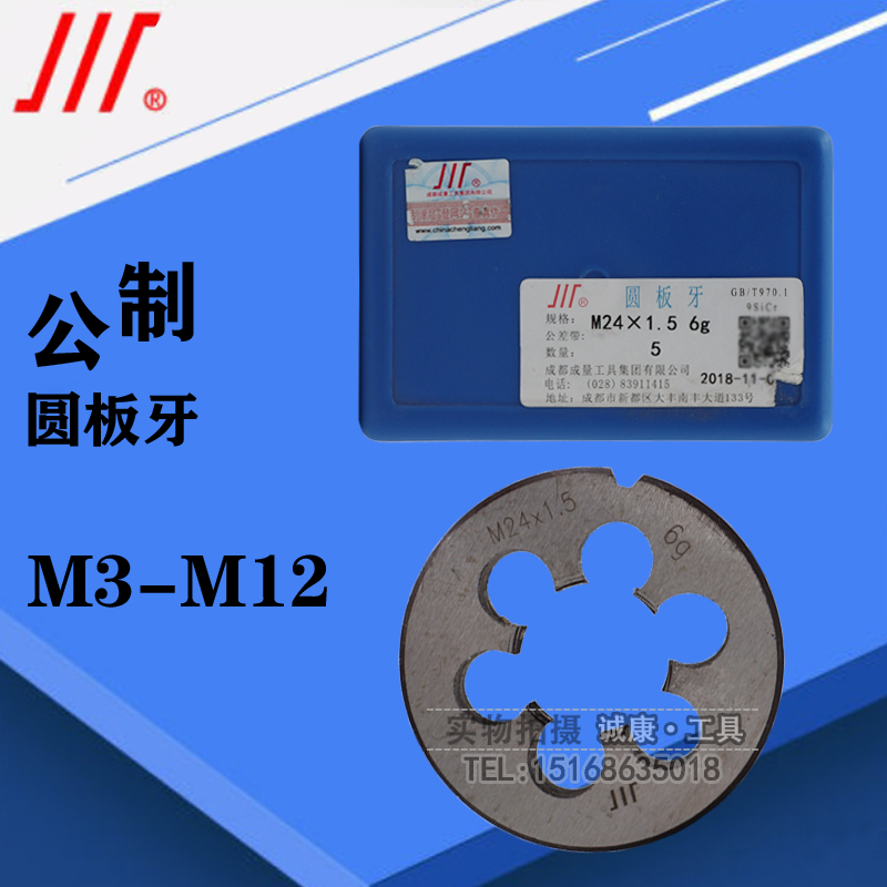 正品成量圆板牙M2M3M3.5M4M5M6M7M8M9M10M12*1.75/1.5/1.25/1/0.5