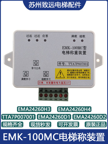 EMK-100KMC奥的斯江南快速EMA24260D1/D2/H1/H2/H3/H4电子称重
