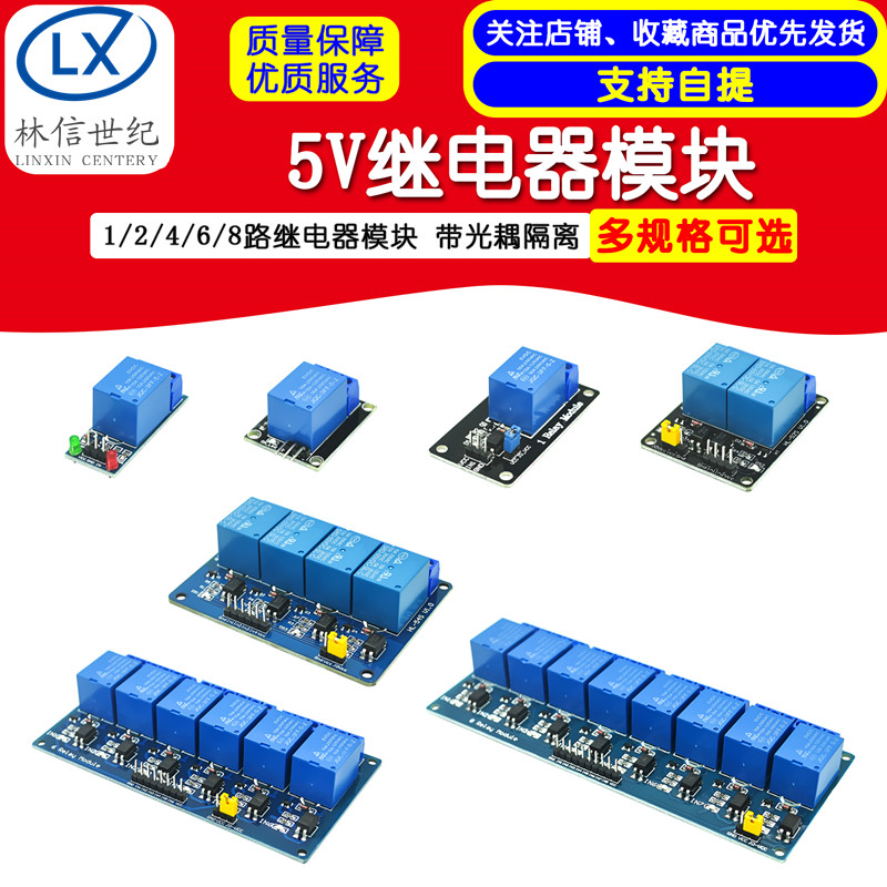 5V一路继电器模块 KY-019 1/2/4/6/8路光耦继电器模块 带光耦隔离