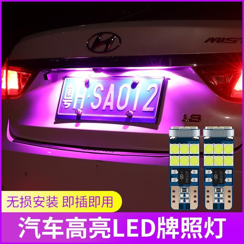 汽车改装超亮LED牌照灯T10小插泡车牌灯后备箱装饰灯倒车灯辅助灯