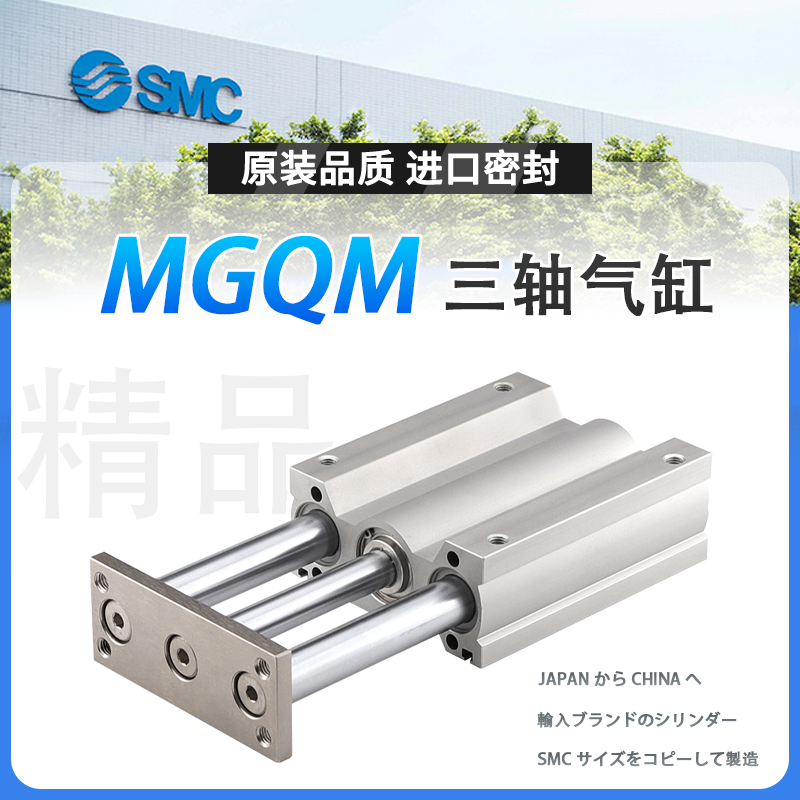 SMC三轴MGQL12三杆气缸MGQM16-20-25-32-40-50A-63-80-100-10-75Z