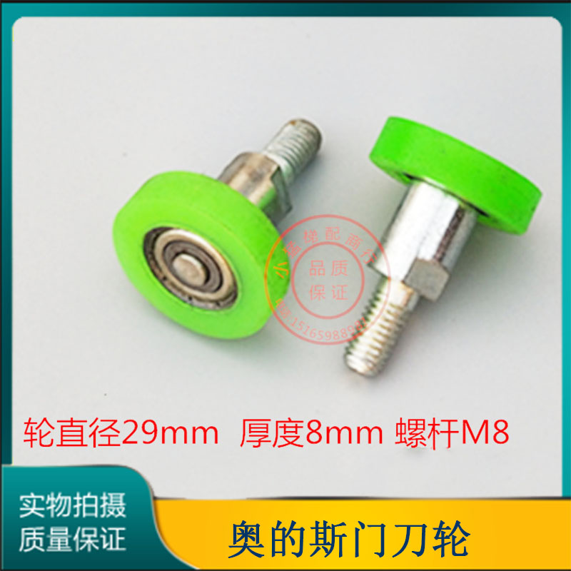 奥的斯电梯门刀轮碰配件