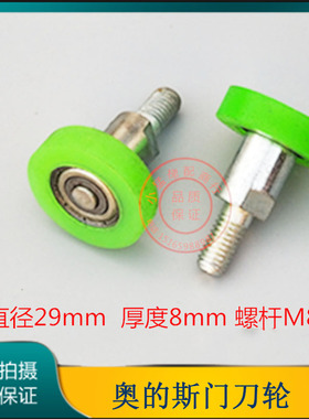 奥的斯电梯门刀轮门刀碰轮OTIS3100R2门刀轮D1门刀轮电梯配件