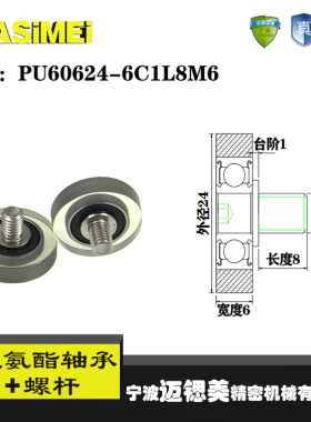 厂家直销聚氨酯加螺杆包胶轴承 不锈钢滑轮PU60624-6C1L8M6滚轮