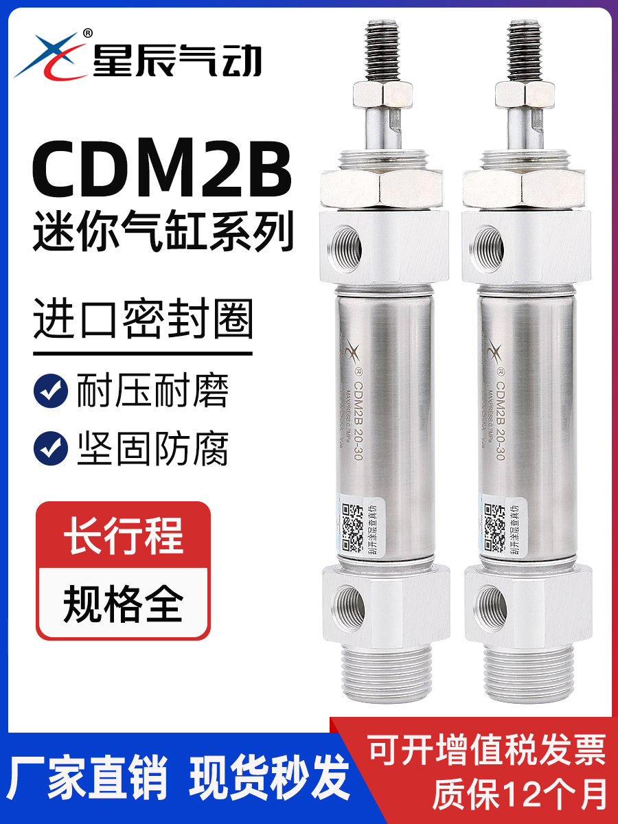 星辰气动圆形不锈钢迷你