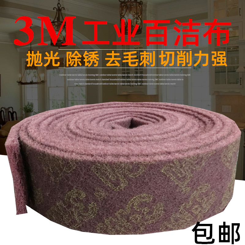 3M工业百洁布金刚砂不锈钢铁门卫浴拉丝铁板加厚硬粗除锈布卷清洁