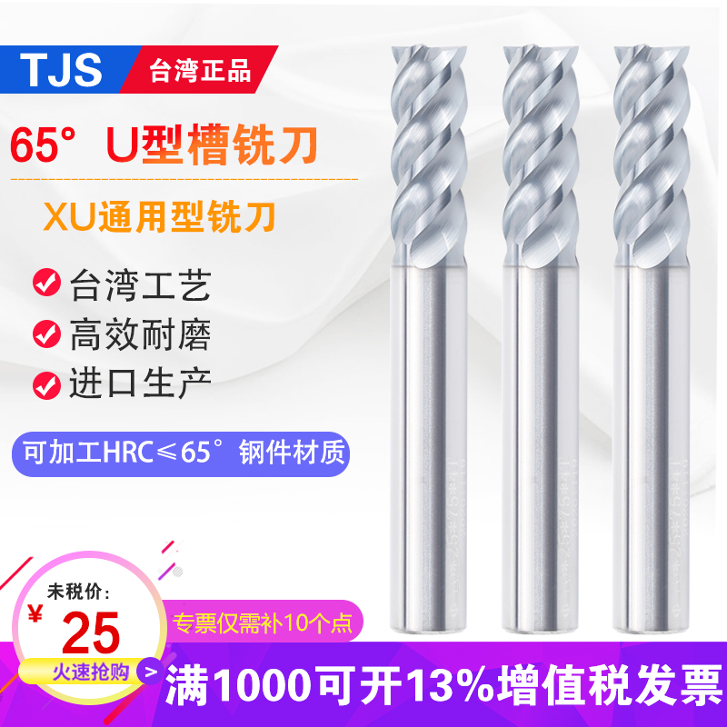台湾度进口钨钢铣刀型槽