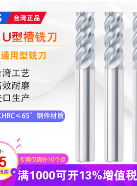 台湾TJS 65度进口钨钢铣刀 U型槽粗精加工通用合金铣刀大进给铣刀