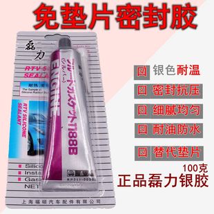 防水密封胶高压耐高温100克油银胶灰胶免垫片维修汽车机械设备