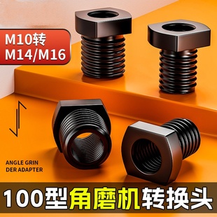 转接头M10转M14外牙M16牙螺纹转换磨光机配件大全 100型角磨机改装