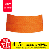 3M贴膜进口仿鹿皮刮板贴超强防刮花汽车透明膜隐形车衣专用工具