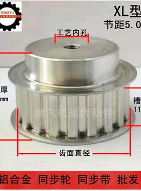 11宽 同步轮 XL19齿 XL20齿 XL21齿 XL22齿 XL23齿 XL24齿 XL25齿