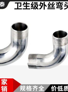 304不锈钢外丝焊接弯头卫生级镜面外螺纹弯管90度丝扣抛光接头BSP