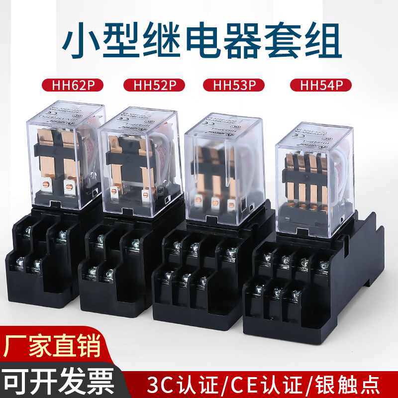 原装正品A级HH52P8脚HH62P 220v直流24V HH54P14脚小型电磁继电器