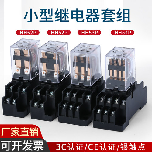 原装正品A级HH52P8脚HH62P 220v直流24V HH54P14脚小型电磁继电器