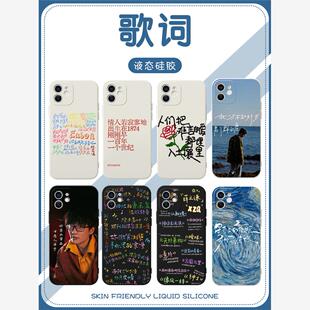 歌词手机壳苹果13华为mate60许嵩iPhone15Promax小米14陈奕迅vivo薛之谦OPPO周杰伦12陈楚生40李健11粤语定制