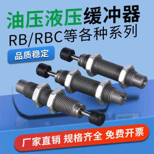 油压缓冲器RB RJ1412 RBC 0805 1006 0806 0604 2725 2015